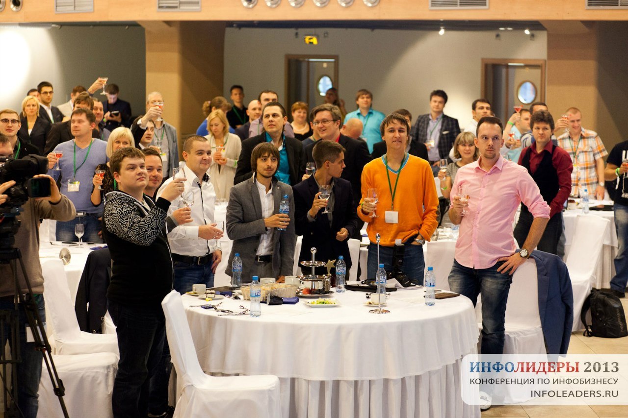 Конференция ИнфоЛидеры 2013 - фото отчет с VIP дня конференции